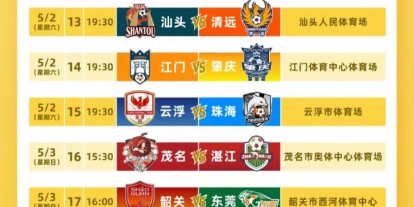 乐鱼体育-8.8元看粤超！今日14时起可预约！